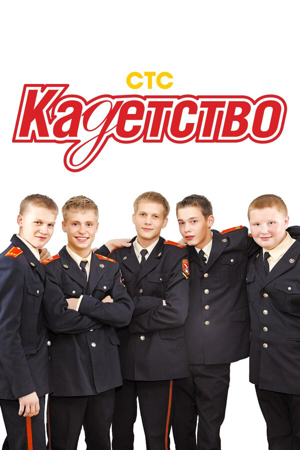 Постер сериала